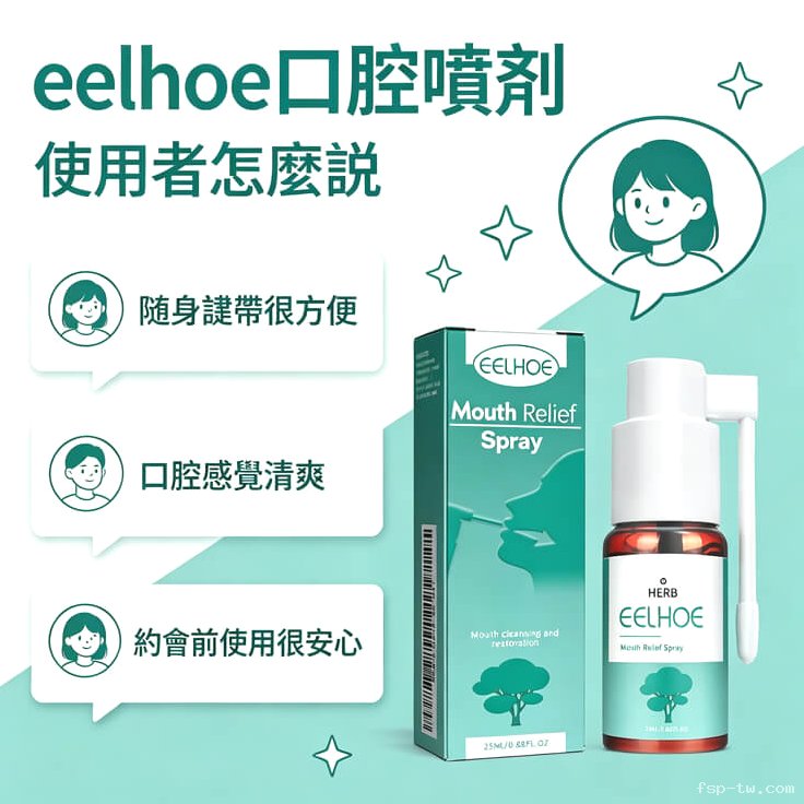 eelhoe口腔噴劑@豐尚鋪1789812502117190.jpg eelhoe口腔噴劑@豐尚鋪