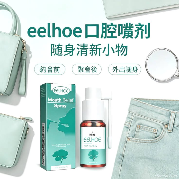 eelhoe口腔噴劑@豐尚鋪1789812502275384.jpg eelhoe口腔噴劑@豐尚鋪