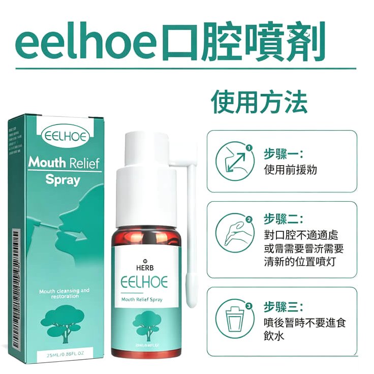 eelhoe口腔噴劑@豐尚鋪1789812502309480.jpg eelhoe口腔噴劑@豐尚鋪