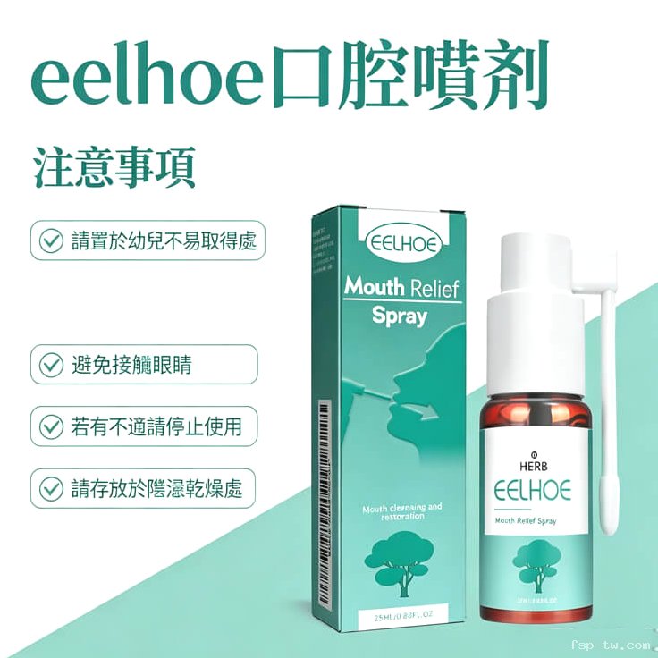 eelhoe口腔噴劑@豐尚鋪1789812502351371.jpg eelhoe口腔噴劑@豐尚鋪
