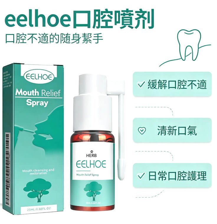 eelhoe口腔噴劑@豐尚鋪1789812502541341.jpg eelhoe口腔噴劑@豐尚鋪