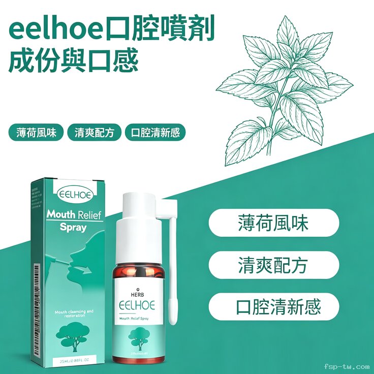 eelhoe口腔噴劑@豐尚鋪1789812502583365.jpg eelhoe口腔噴劑@豐尚鋪