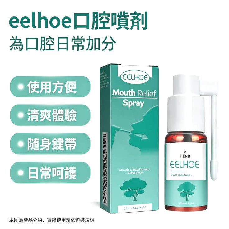 eelhoe口腔噴劑@豐尚鋪1789812502890546.jpg eelhoe口腔噴劑@豐尚鋪